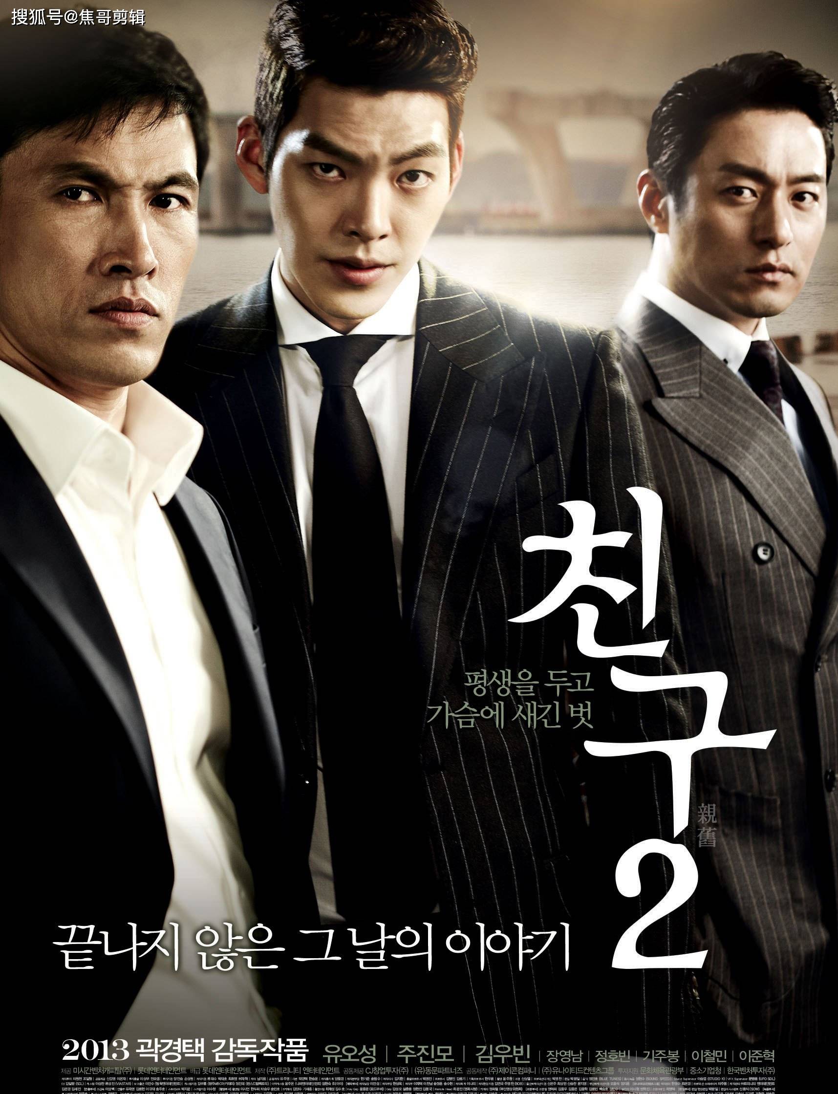 韓國(guó)電影朋友2，深度探討人性與友情的力作