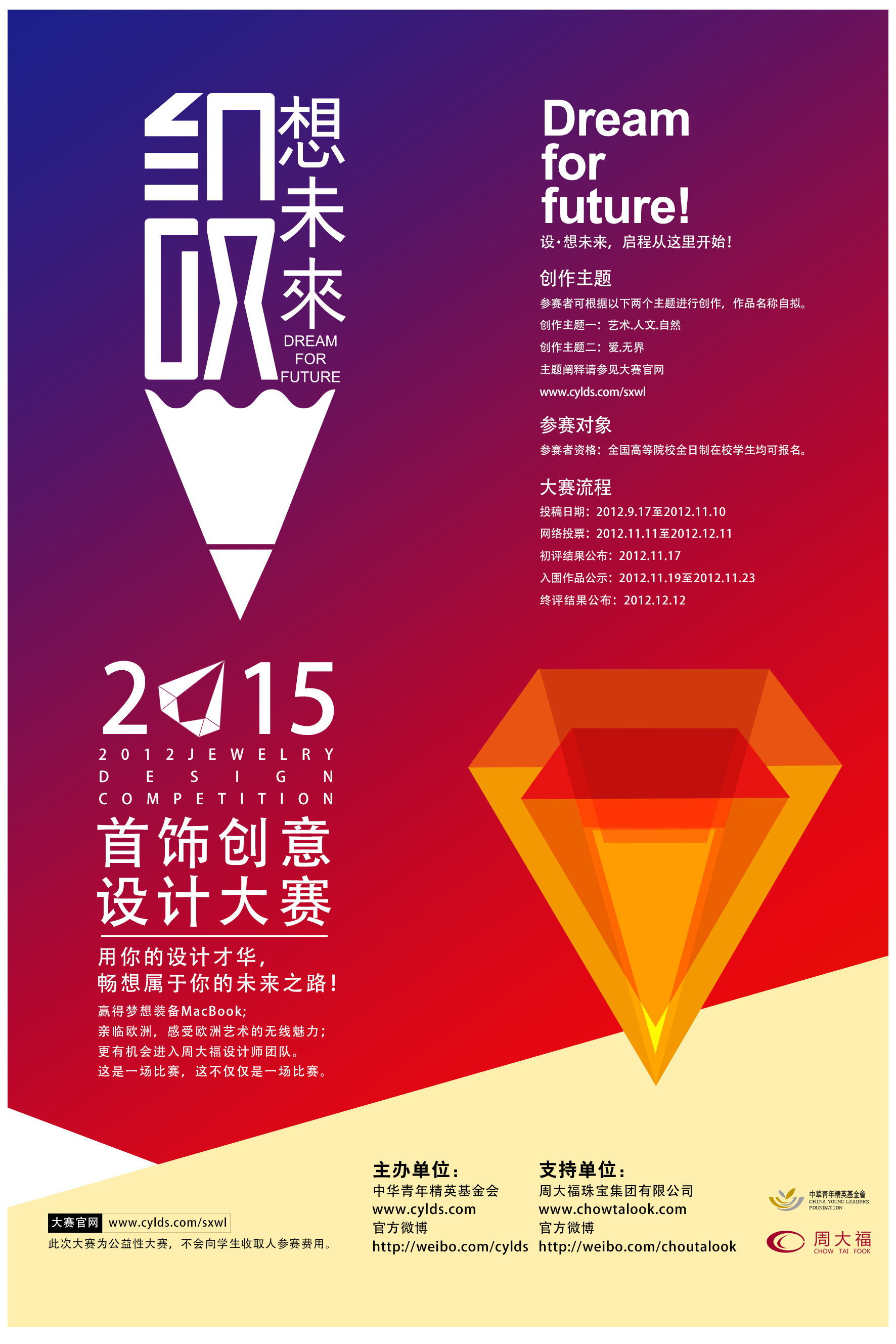 海報設(shè)計大賽閃耀星光，創(chuàng)意無限！??