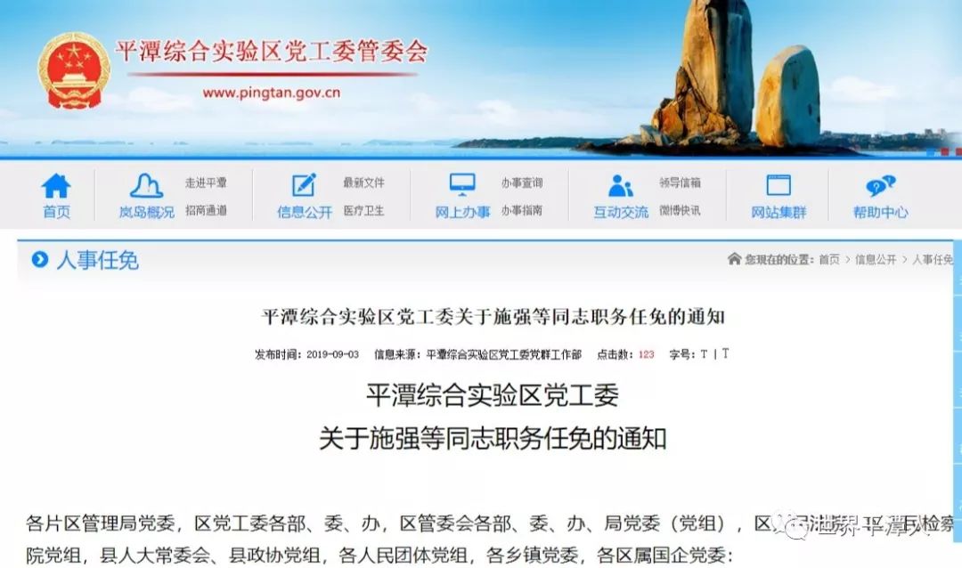 平潭人事任命最新動態(tài)詳解，步驟指南與最新進(jìn)展