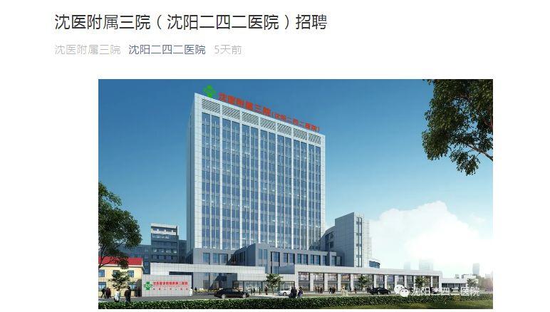 重醫(yī)附三院最新招聘啟幕，千載難逢的機(jī)遇等你來！