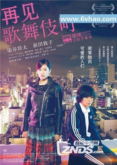 再見歌舞伎町 電影,再見歌舞伎町的電影，我們迎來了內(nèi)心的旅行