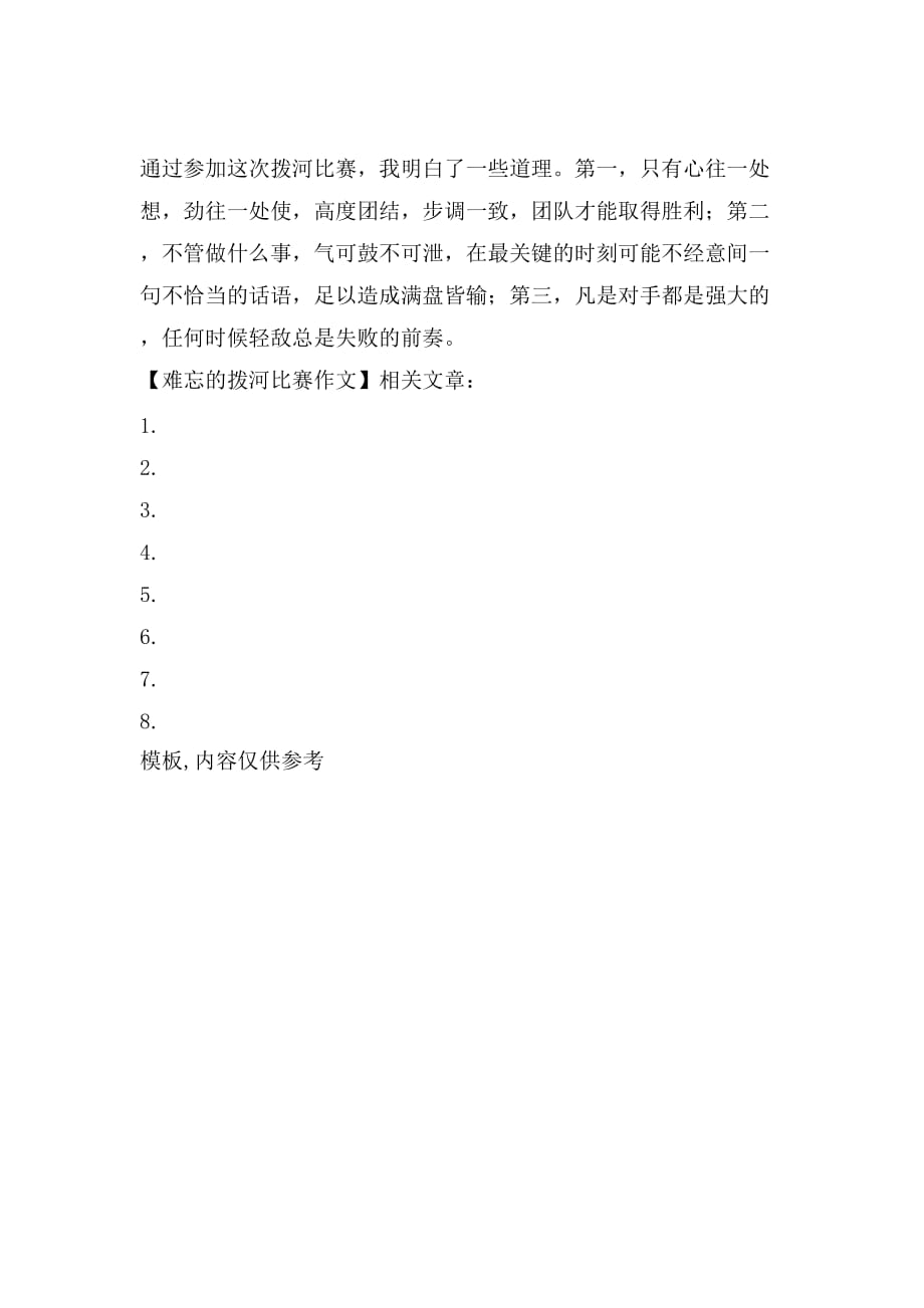 難忘的拔河比賽，小巷秘密小店背后的故事與回憶