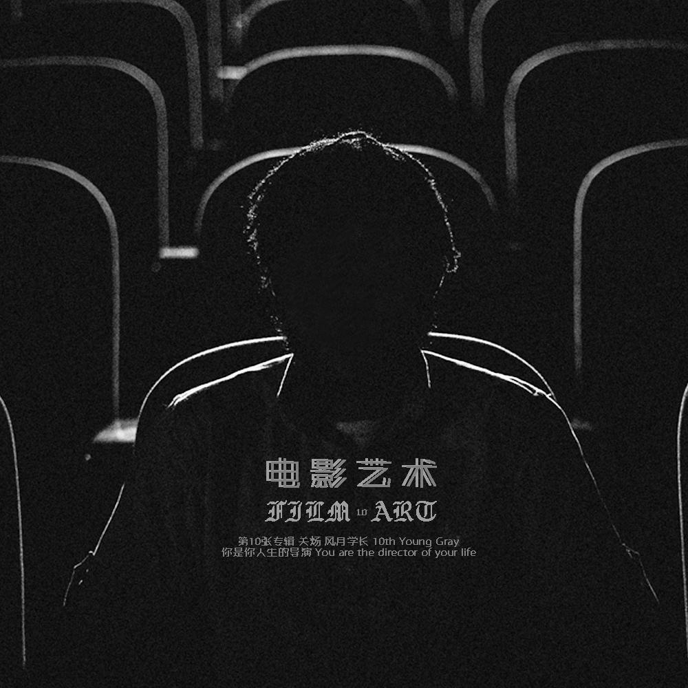 電影藝術(shù)，深度探索背景、重要事件與地位