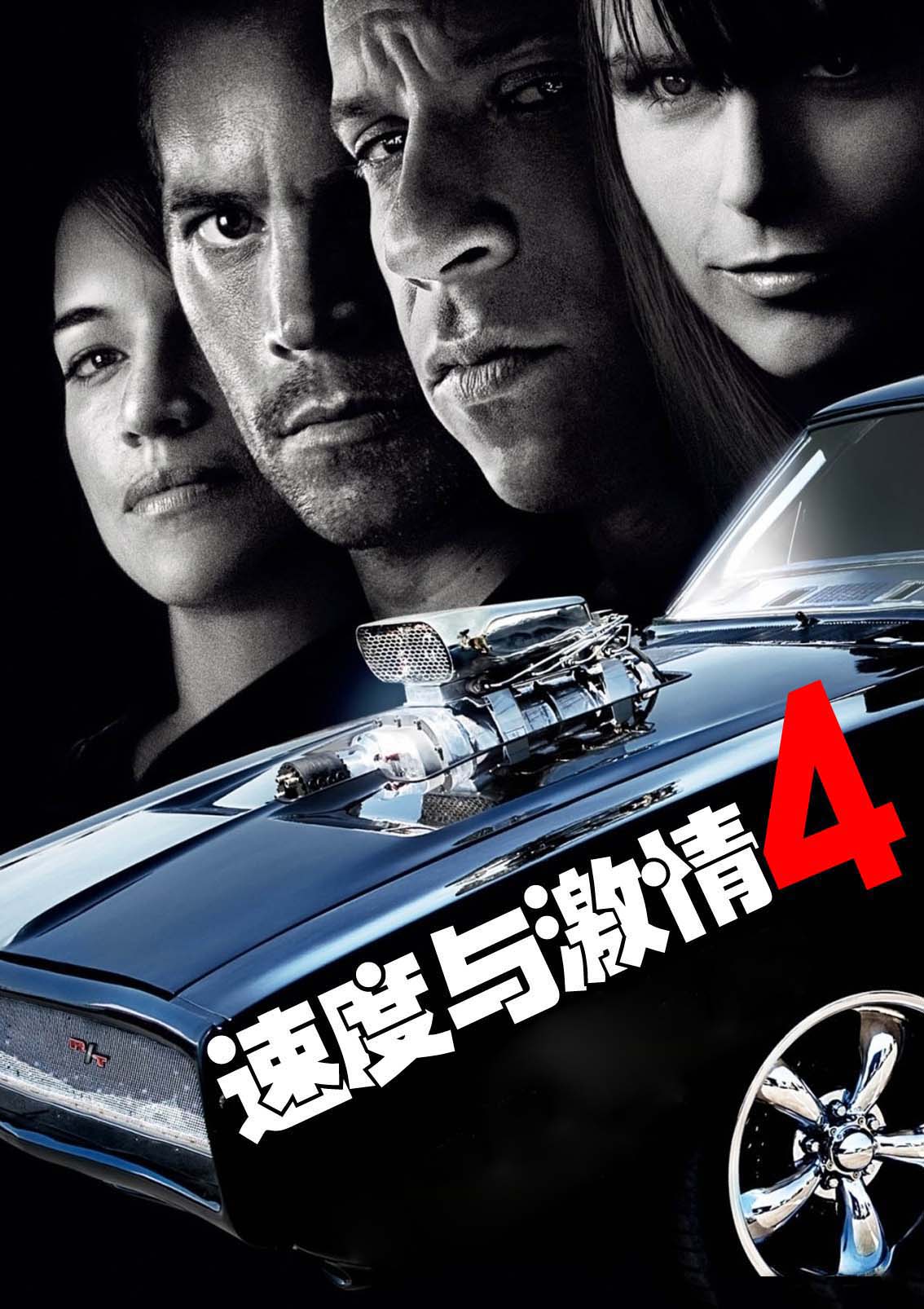 速度與激情演員表背后的溫馨故事揭秘