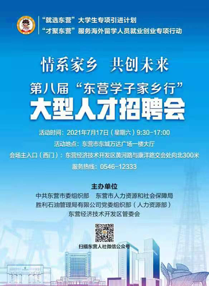 東營(yíng)最新人才招聘信息,東營(yíng)最新人才招聘信息獲取指南