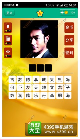 文化與娛樂的盛宴，猜明星答案揭曉時刻！