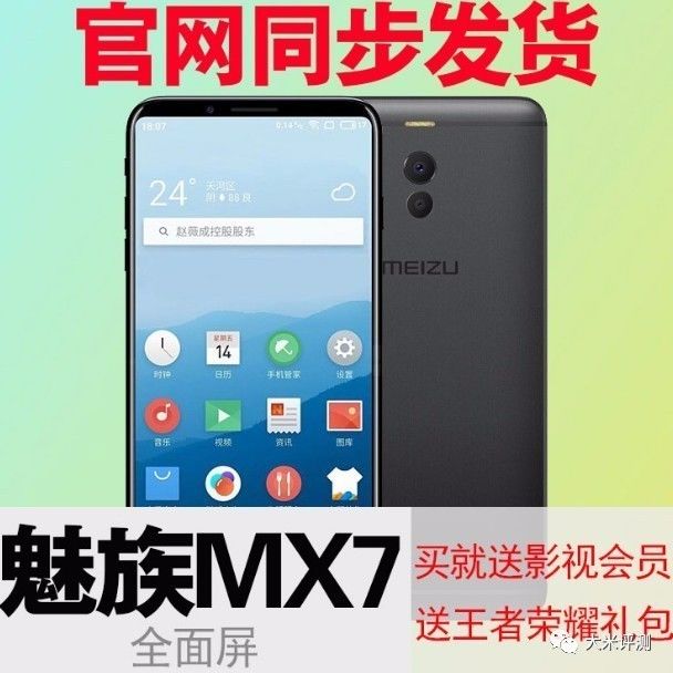 李楠揭秘魅族MX7最新動(dòng)態(tài)，全面解讀發(fā)布與進(jìn)展