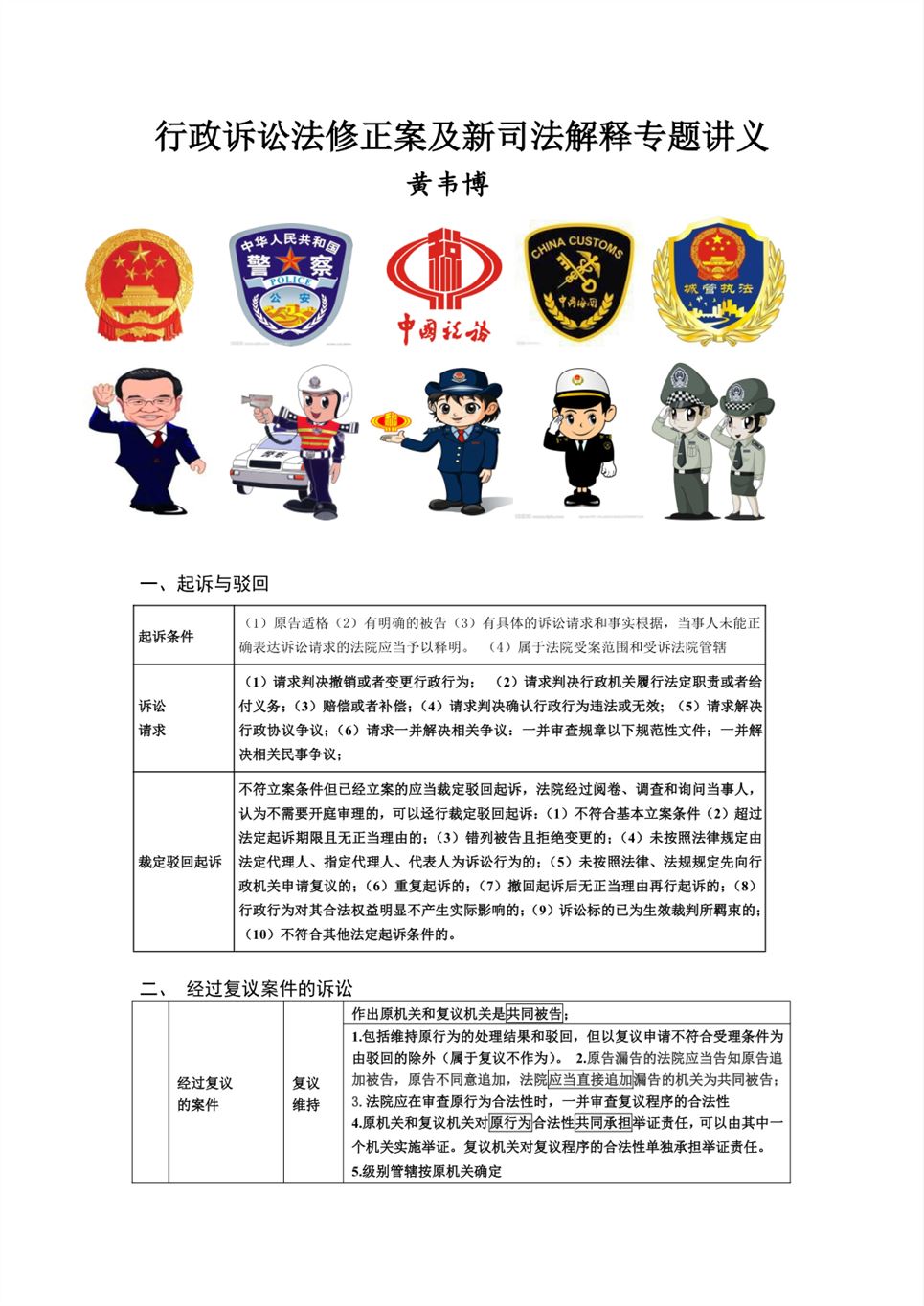 最新法規(guī)解析,最新法規(guī)解析