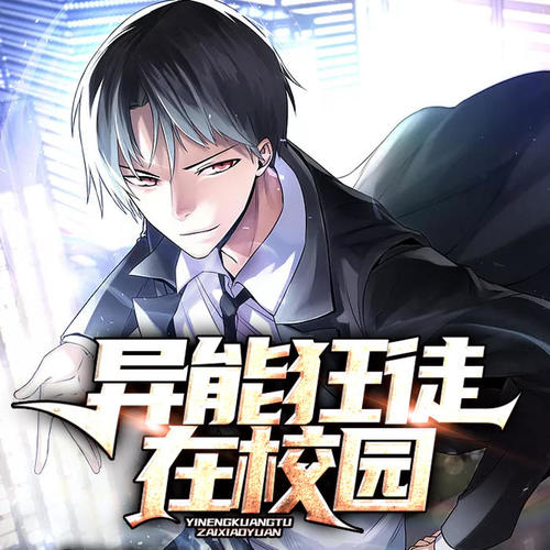 校園狂徒最新篇章，小巷隱秘美味探索記