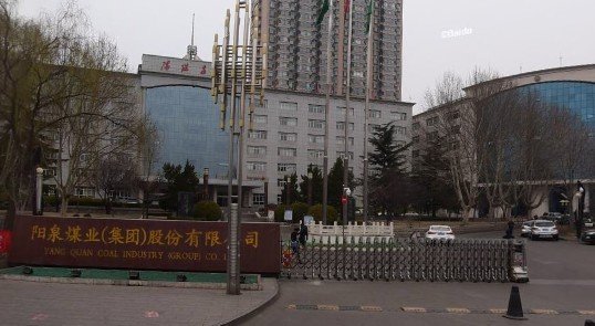 陽泉煤業(yè)最新進(jìn)展與動態(tài)更新