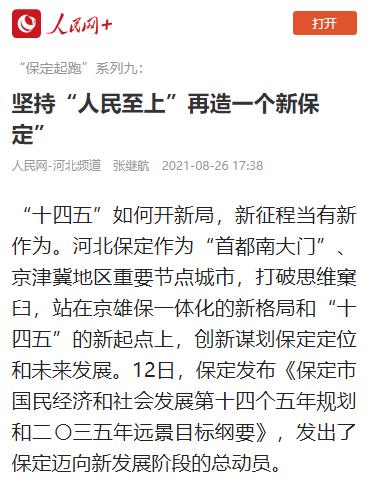 保定最新資訊更新重磅發(fā)布！