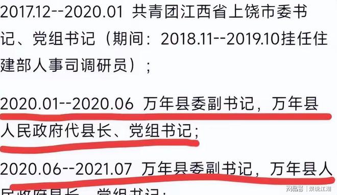 萬年縣最新人事任免動態(tài)及指南