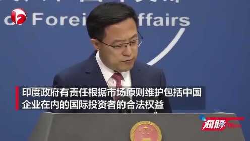 外交部發(fā)布關(guān)于印度最新動(dòng)態(tài)的消息通告