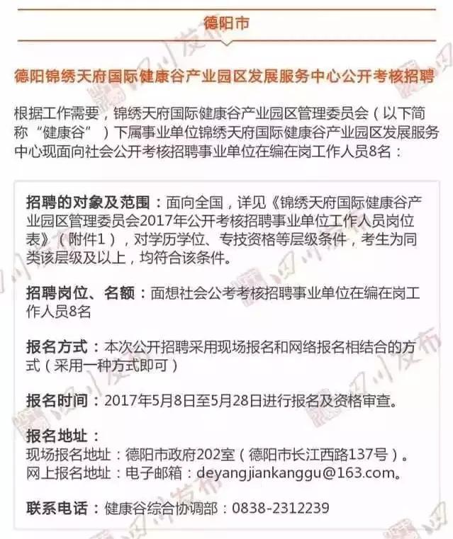 四川人事網(wǎng)最新職位招聘，自然美景探索之旅的邀請函