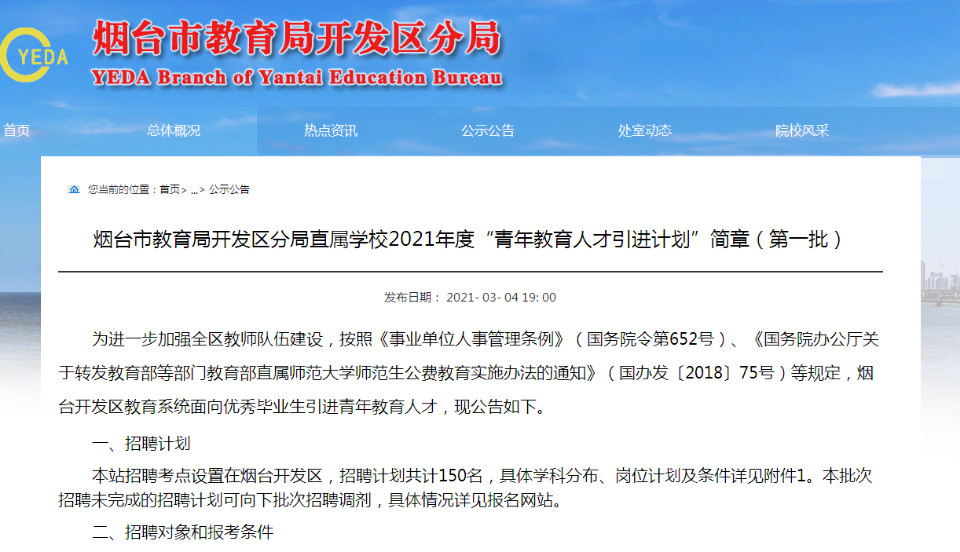 煙臺(tái)人才招聘信息，尋找職場(chǎng)新星，共創(chuàng)輝煌未來！