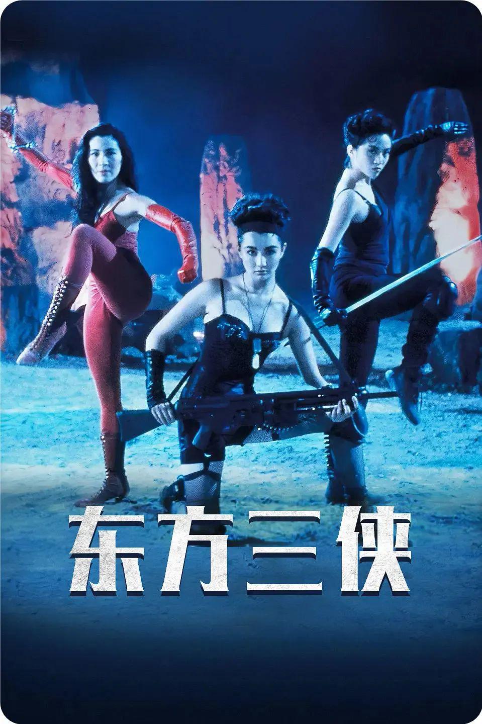 東方三俠演員表揭秘，角色與演員魅力深度解析