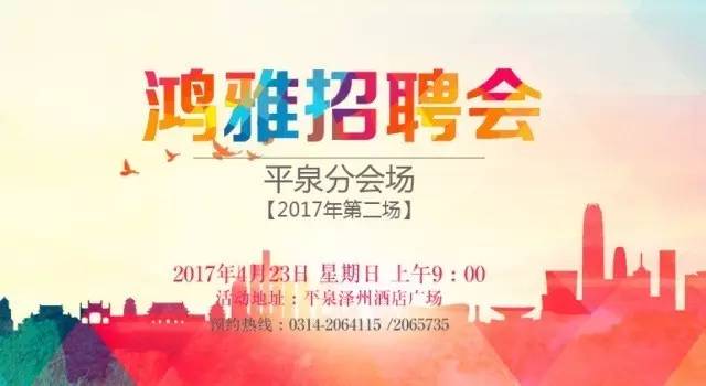 平泉在線最新招聘資訊及觀點(diǎn)論述匯總