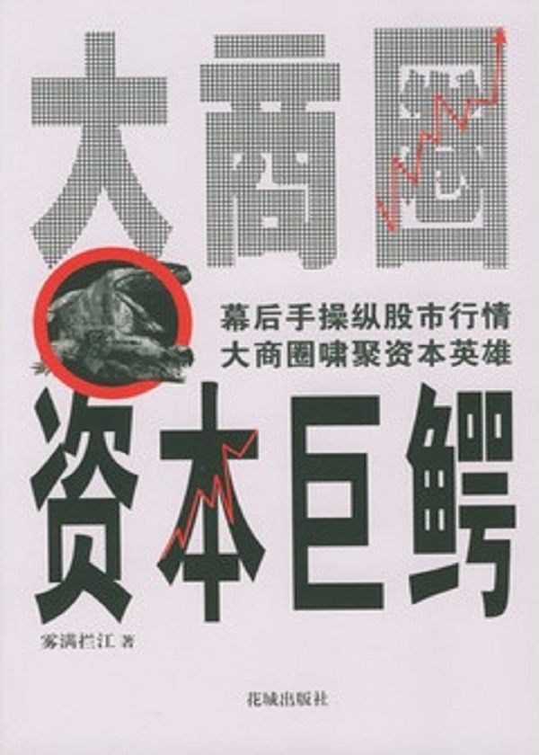 最新操縱股市小說及其創(chuàng)作步驟指南