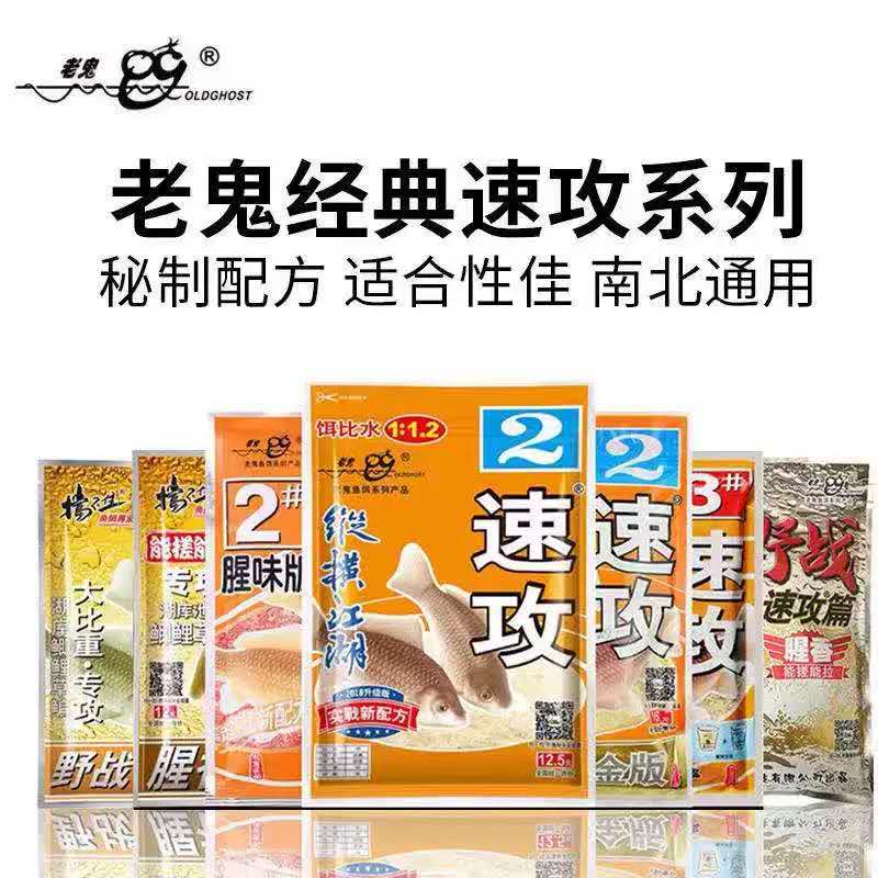 老鬼新款餌料，引領(lǐng)釣魚革命的先鋒之選