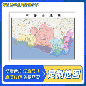 三亞最新行政區(qū)劃圖，歷史脈絡(luò)、現(xiàn)今地位一覽