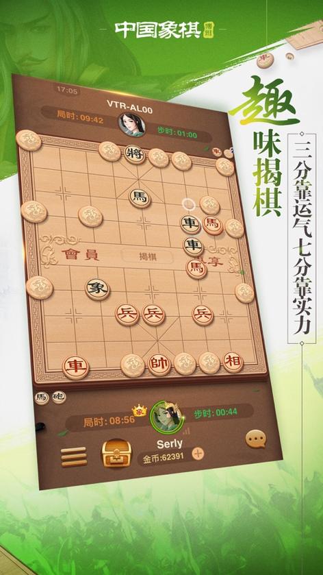 博雅中國象棋新版，與自然美景共舞，探索內(nèi)心寧靜之旅