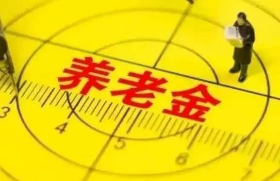 養(yǎng)老保險最新政策解讀與分析