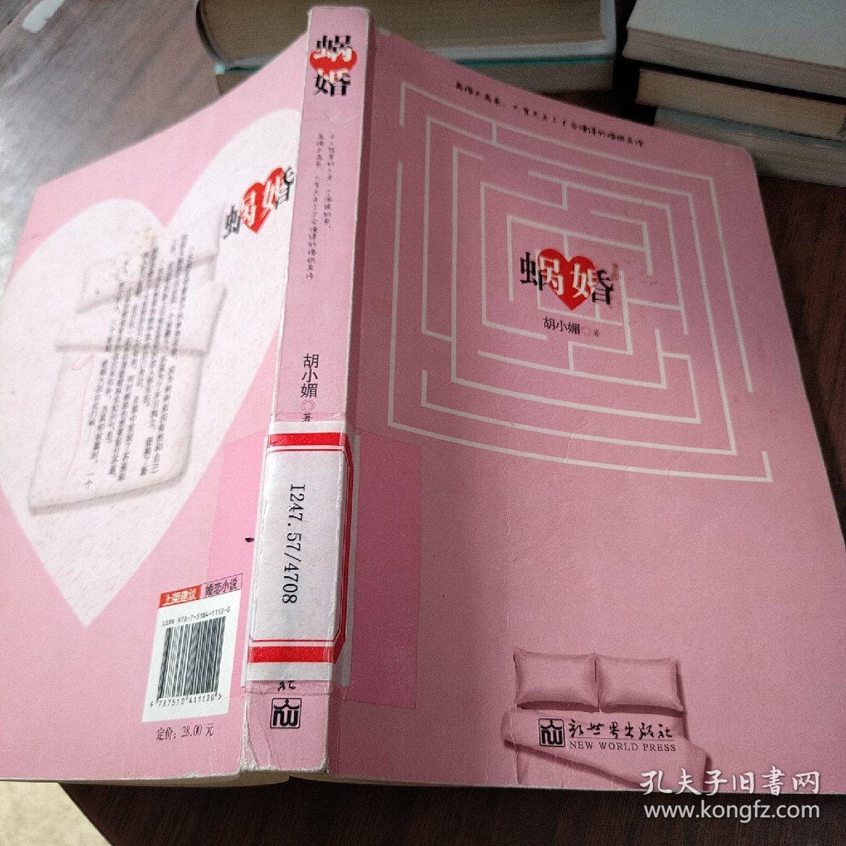 樁樁新作小說(shuō)蝸居婚戀揭秘現(xiàn)代婚戀生活