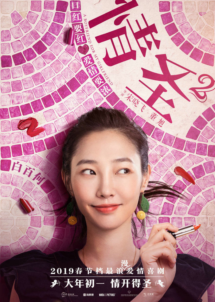 超級情圣2演員必備技能與成為熒幕情圣的步驟指南