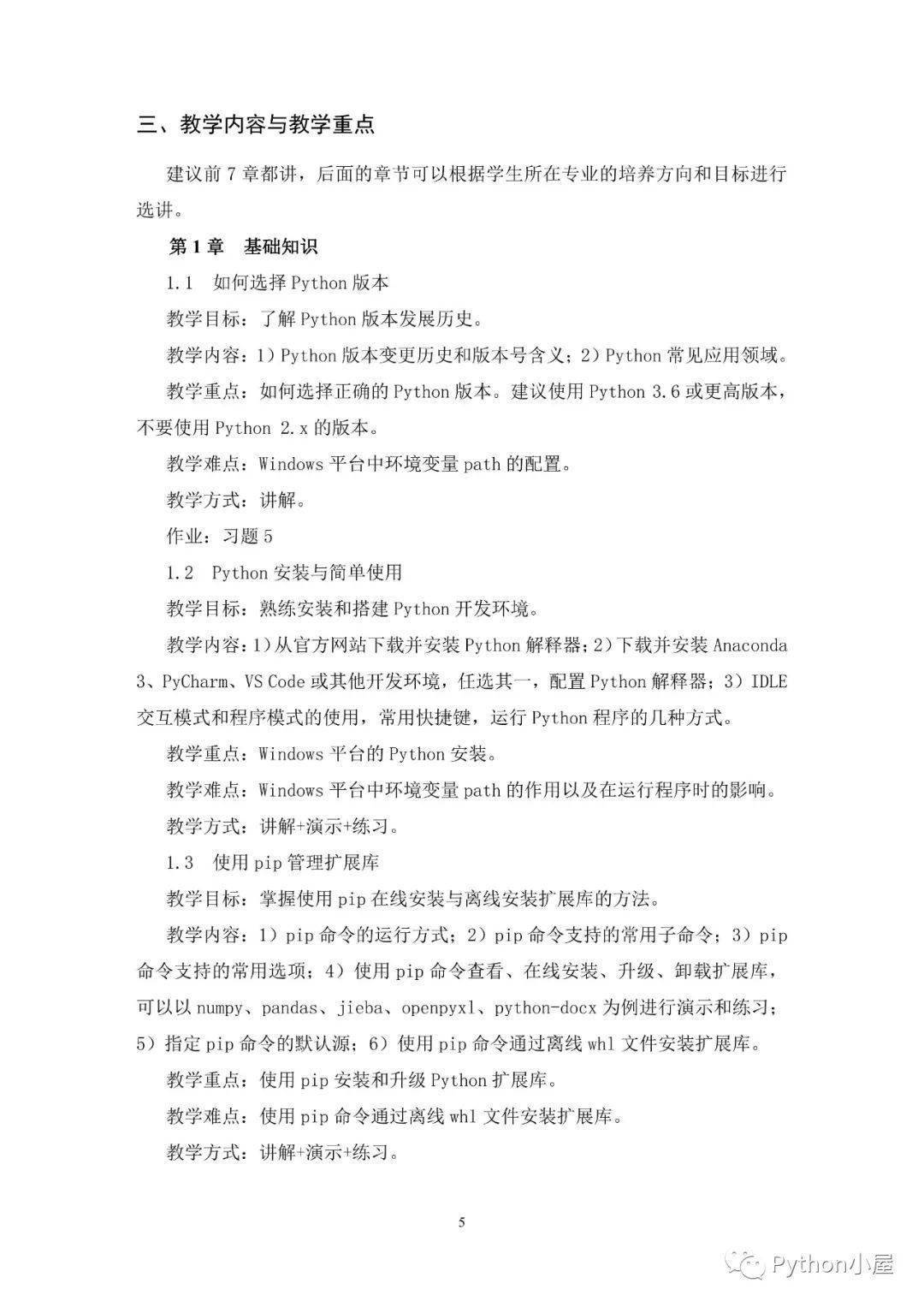 最新教學大綱下的高科技產品介紹