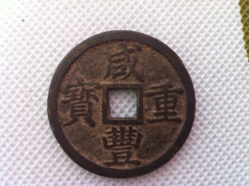 最新咸豐當(dāng)十全部價格表重磅更新