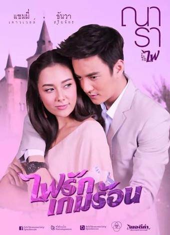 泰國愛情電視劇，日常之愛與友情的交織紐帶