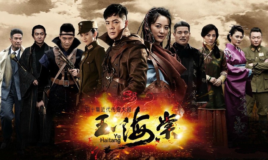 玉海棠，演繹絕美愛情故事的電視劇