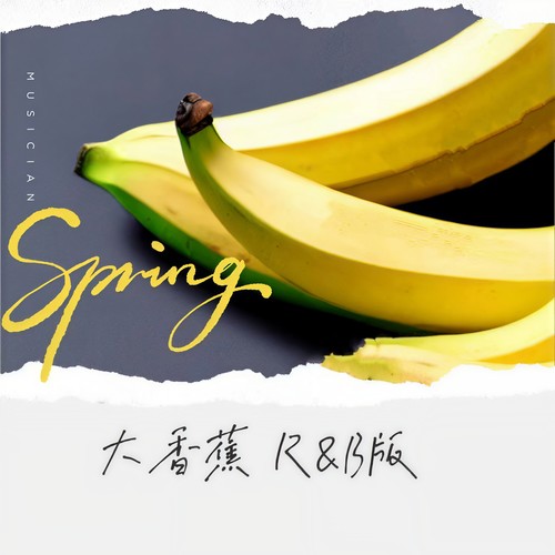 揭秘！2025年最新版大香蕉??震撼登場(chǎng)！