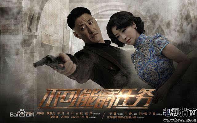 不可能完成的任務(wù)演員表全解析