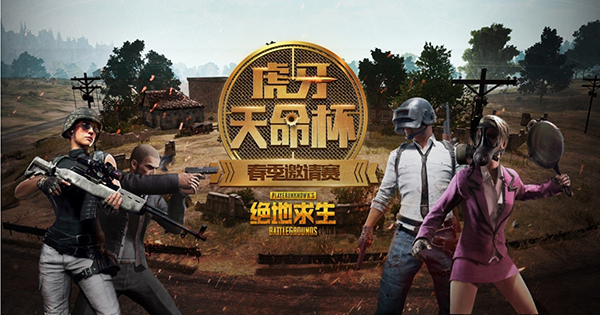 絕地求生比賽報(bào)名——巷弄深處的小店激戰(zhàn)正酣，等你來挑戰(zhàn)！