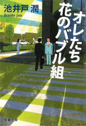 池井戶潤電視劇，時代背景下的杰出之作