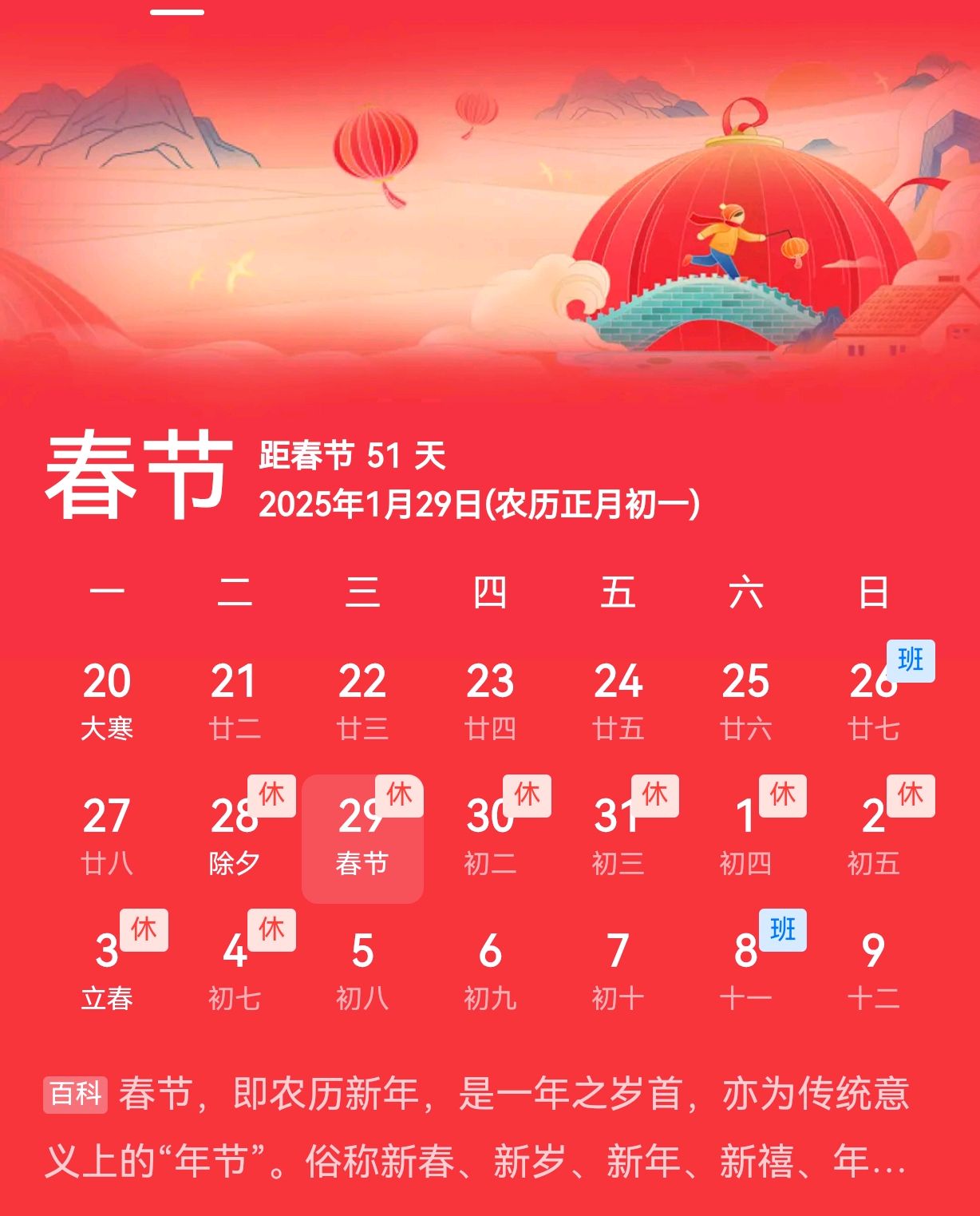 2025年春節(jié)放假安排揭曉，啟程探索自然美景之旅