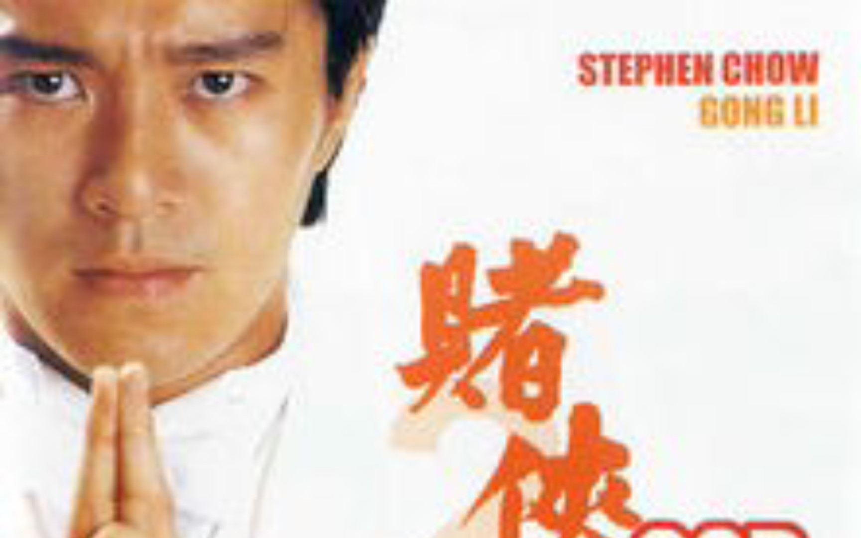 最新賭俠傳奇，傳奇人生，賭技巔峰