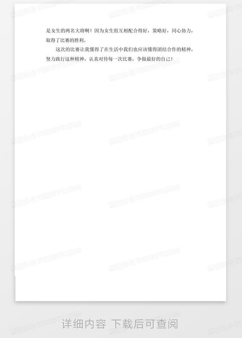 拔河比賽紀(jì)實(shí)，激烈角逐，團(tuán)隊(duì)精神的展現(xiàn)