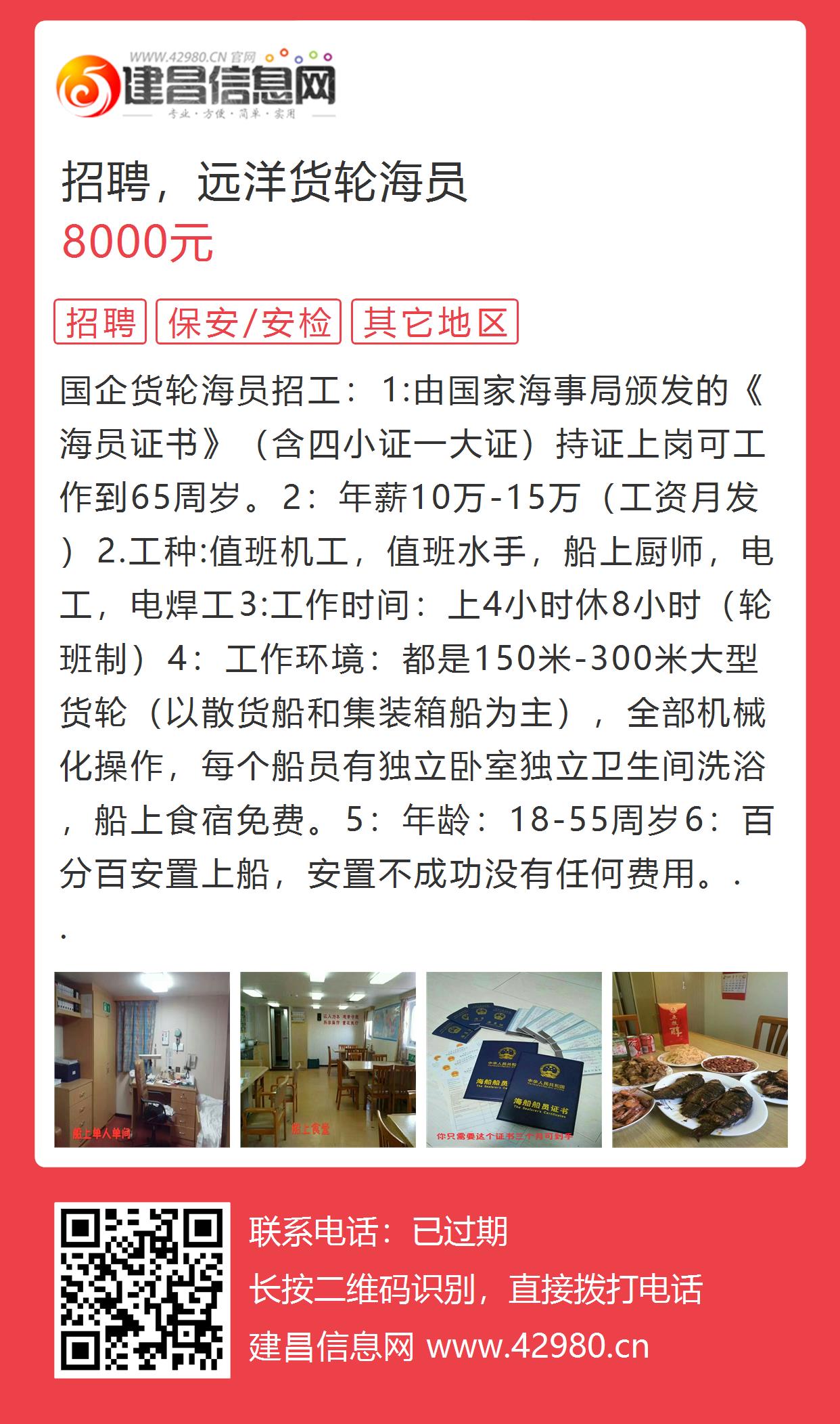 啟航新征程，最新船員招募正式啟動(dòng)！