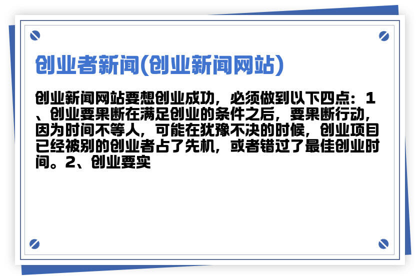 洞悉創(chuàng)業(yè)熱點(diǎn)，把握成功脈搏，最新創(chuàng)業(yè)資訊綜述