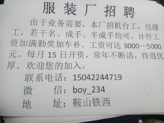 江陰市服裝廠最新招聘信息通知