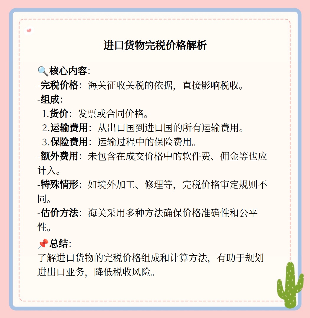 進(jìn)口貨物完稅價(jià)格解析及案例研究