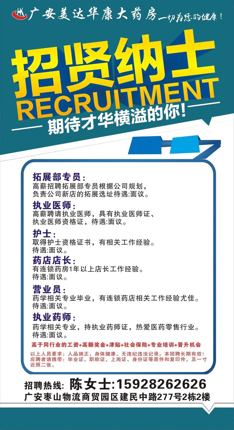 臨沂藥店招聘信息，職業(yè)發(fā)展的理想選擇之地