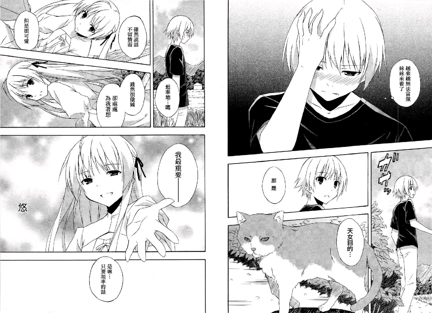 跨越時(shí)空的情感之旅，緣之空動(dòng)漫全集