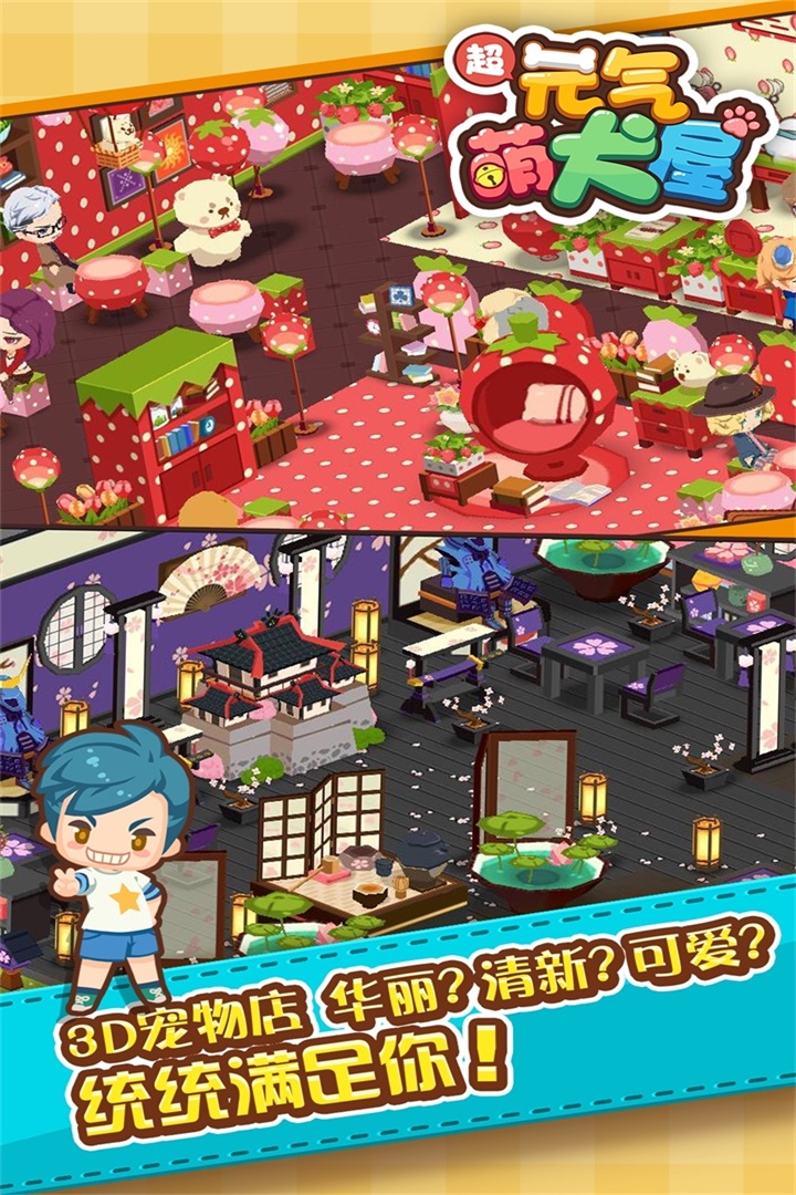 元氣萌犬屋破解版新版發(fā)布，自信與成就感的樂園，勵志與樂趣共融