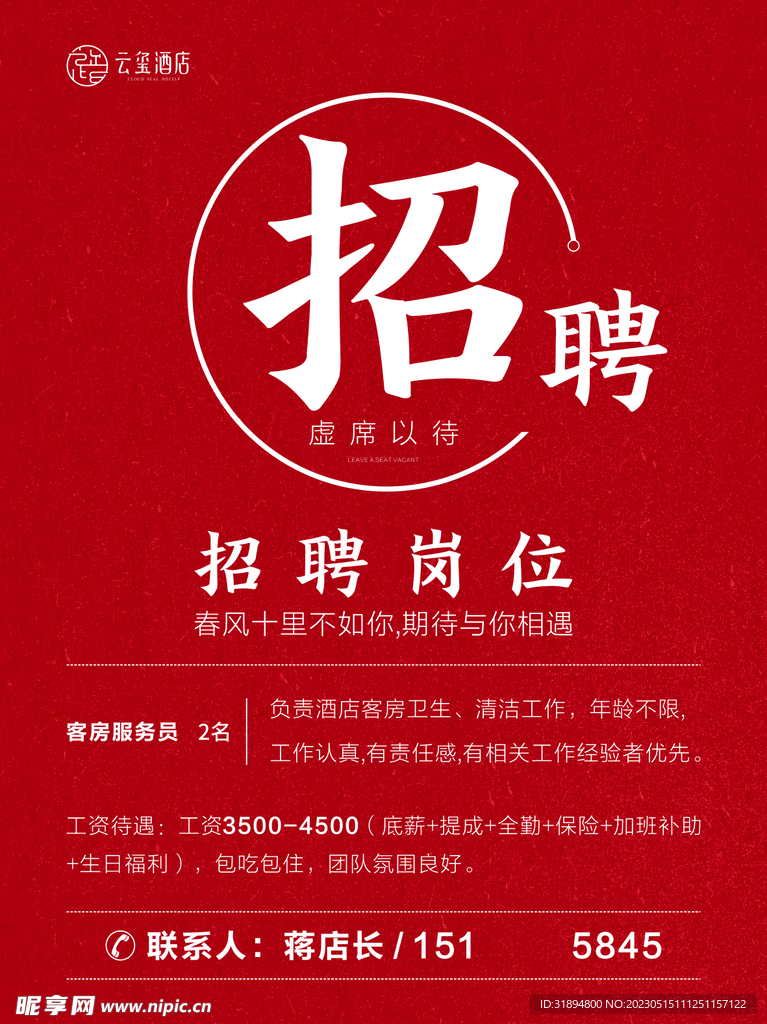 富康酒店最新招聘信息公告