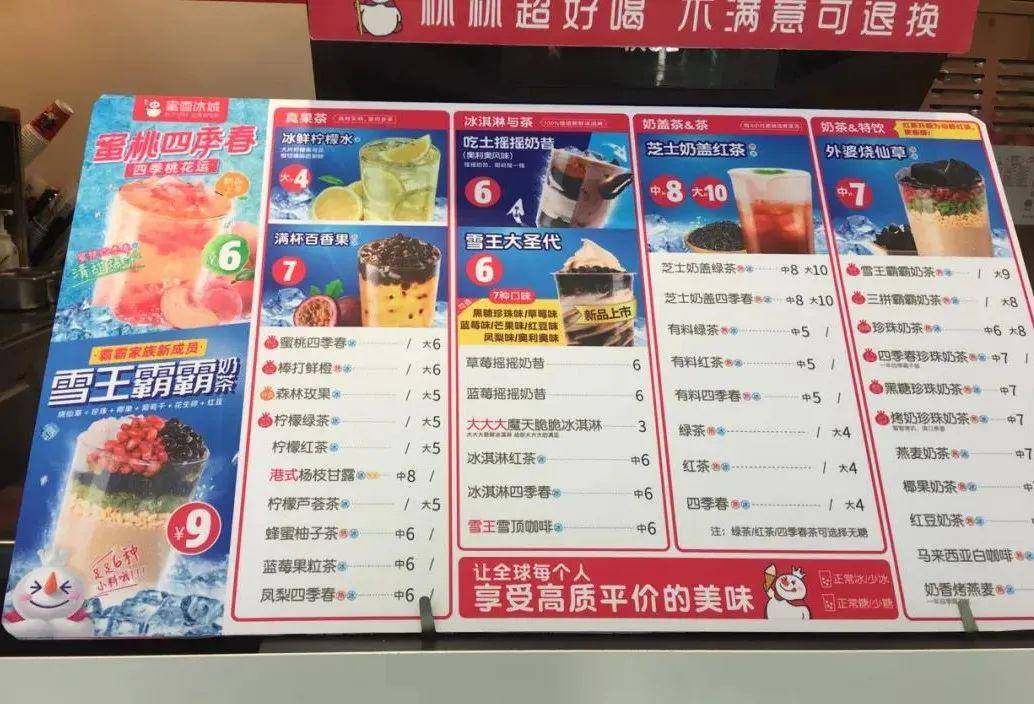 蜜雪冰城全新菜單亮相，科技引領(lǐng)飲品革新之旅