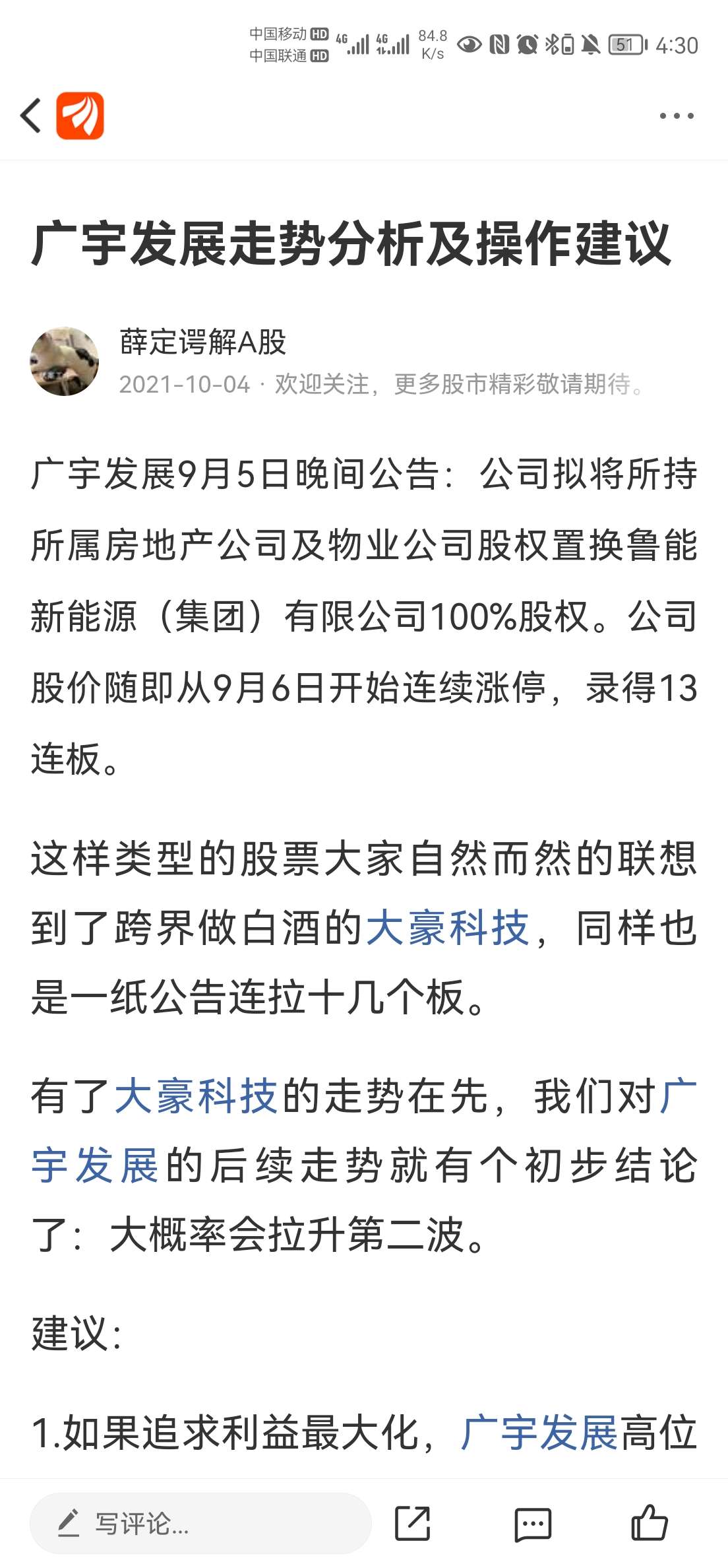 廣宇發(fā)展股吧最新消息，股市中的日常動態(tài)