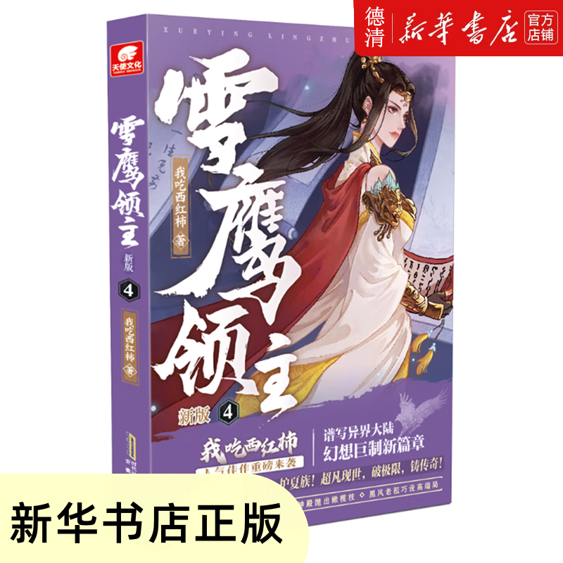 雪鷹領(lǐng)主最新章節(jié)目錄，蛻變之路，自信與成就感的源泉之旅